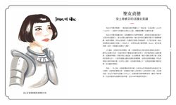 使壞吧! 女孩: 歷史上100位勇於突破體制、改變世界的反骨女人 - 圖片 4