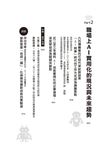 AI同僚: 我的同事不是人! AI進入企業早已成真, 人工智慧正在做什麼, 我們又能做什麼? - 圖片 2