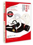 公主變成貓: 從榮格觀點探索童話世界 - 圖片 1