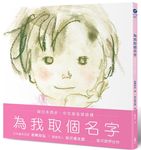 為我取個名字 - 圖片 1