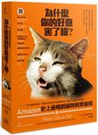 為什麼你的好意害了貓? Amazon史上最暢銷貓咪飼育聖經 - 圖片 1