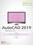 AutoCAD 2019電腦輔助設計: 機械設計篇 - 圖片 1