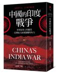 中國的印度戰爭: 世界屋脊上的衝突, 亞洲兩大區域強權的角力 - 圖片 4