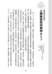 AI同僚: 我的同事不是人! AI進入企業早已成真, 人工智慧正在做什麼, 我們又能做什麼? - 圖片 10
