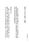 打爆真．三國歷史: 電玩x漫畫x歷史的三國英傑傳 - 圖片 5