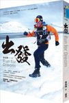 出發．Run for Dream - 圖片 2