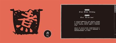 灶邊煮語: 台灣閩客料理的對話 - 圖片 5
