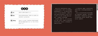 灶邊煮語: 台灣閩客料理的對話 - 圖片 4
