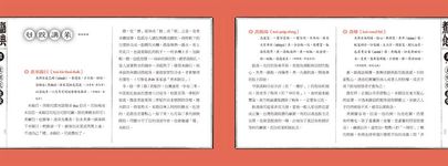 灶邊煮語: 台灣閩客料理的對話 - 圖片 2