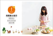 今天開始愛上早餐: 45款可愛造型餐, 讓孩子搶著說想吃!, 視覺、味蕾、營養大滿足! - 圖片 2
