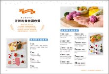 今天開始愛上早餐: 45款可愛造型餐, 讓孩子搶著說想吃!, 視覺、味蕾、營養大滿足! - 圖片 4
