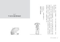 看穿男人的心機套話術: 用破解謊言的五大技巧, 了解對方的所有心思 - 圖片 4