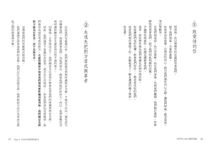 看穿男人的心機套話術: 用破解謊言的五大技巧, 了解對方的所有心思 - 圖片 3