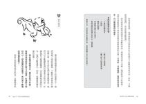 看穿男人的心機套話術: 用破解謊言的五大技巧, 了解對方的所有心思 - 圖片 2