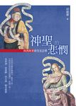 神聖的悲憫: 何西阿書研究及註釋 - 圖片 1