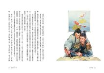 見字如晤: 那些古人書信中最美麗的想念與遇見, 帶領我們跨越千年, 重拾未曾遺忘的感動 - 圖片 5