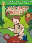 杜立德醫生歷險記 - 圖片 1