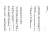 生命起飛前與你相伴: 高醫安寧．心圓病房故事集 - 圖片 4