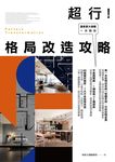 格局改造攻略: 讓家更大順暢, 一次到位 - 圖片 1