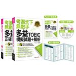 考遍天下無敵手全新制多益TOEIC模擬試題+解析 (附Part 7閱讀測驗加強本+單字隨身表+MP3) - 圖片 1