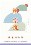 民艺四十年 - 圖片 1