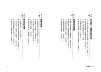5分鐘商學院: 管理篇-人人都是自己的CEO - 圖片 8