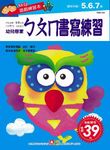 幼兒遊戲練習本: ㄅㄆㄇ書寫練習 - 圖片 1