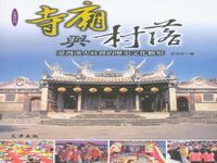 寺廟與村落 - 圖片 1