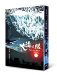 大海之眼 - 圖片 1