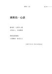 林煥彰截句: 截句111, 不純為截句 - 圖片 10
