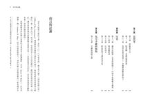 重回馬可孛羅的世界: 戰爭、策略與二十一世紀的歐亞大陸新變局 - 圖片 3