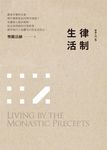 律制生活 (第3版) - 圖片 1