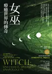 女巫: 療癒世界的傳奇 - 圖片 3
