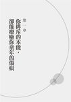 媽媽, 我是妳想要的孩子嗎? 爸媽難相處? 因為色難。24個母子間愛恨情仇的真實故事。母愛該如何處理, 能遇見更好的自己? - 圖片 5