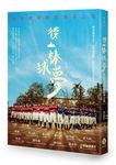 後山棒球夢: 海星棒球隊的逐夢之旅 - 圖片 1