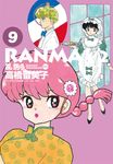 亂馬1/2典藏版 9 - 圖片 1