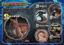 UMA世界神祕生物大百科 詭祕檔案 1 - 圖片 4