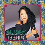 '91 悲しみと踊らせて~ニュー．オリジナル．ソングス~ (日本進口限定盤) - 圖片 1