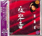 忘れられない~最後のレコーディング~ (日本進口限定盤) - 圖片 1