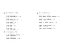 跑步, 該怎麼跑? 認識完美的跑步技術, 姿勢跑法的概念、理論與心法 (15週年最新增訂版) - 圖片 5