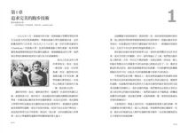 跑步, 該怎麼跑? 認識完美的跑步技術, 姿勢跑法的概念、理論與心法 (15週年最新增訂版) - 圖片 6