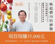 喚起體內的神醫: 亞洲生機食療第一人歐陽英的傳家食療寶典 (3册合售/附9000天版歐陽英食療軟體/光碟) - 圖片 1