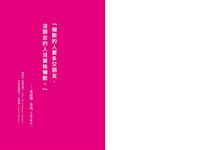 懶人攻略: 樹懶型人類實現夢想的57個生活法則 - 圖片 2