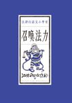 召喚法力: 法律白話文小學堂 - 圖片 8