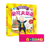 世界音樂大師: 柴可夫斯基有聲書 - 圖片 1