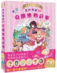 善良勇敢的奇蹟感動故事 - 圖片 1