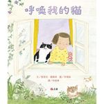 呼喚我的貓 - 圖片 1