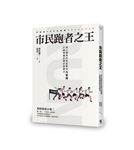 市民跑者之王: 波士頓馬拉松冠軍川內優輝打破常識的跑步訓練法 - 圖片 1