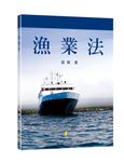 漁業法 - 圖片 1