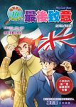 最後致意: 退場記精選 (全彩漫畫版) - 圖片 1